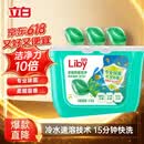 立白洗衣凝珠 除菌除螨抑菌洁净40颗 单腔 浓缩洗衣液 速溶快洗