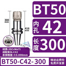 数控高精度强力刀柄BT40 BT30 BT50 CNC加工中心 C32夹头刀柄 BT50-C42-300防尘款