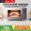 松下（Panasonic）【焕新补贴】Xtra蔓越莓微波炉烤箱一体机家用平板式变频感温加热微烤双用炉22升容量NN-GF231QXPE 【22升 | 1000W | 微烤双用】GF231