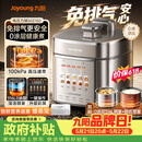 九阳（Joyoung）【价保618】免排气系列电压力锅5L双胆100kPa智能预约家用0涂层316L内胆50Z150电饭煲高压锅4-6人