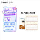 西玛（SIMAA）SKPJ101西玛黄用友KPJ101A4金额记账凭证打印纸 财务办公T3/T6/U8/210*127mm 2000份/箱