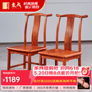 东成红木家具缅甸花梨（学名：大果紫檀）中式椅子小官帽椅家用明清古典靠背椅凳实木小孩学习 两张小官帽椅