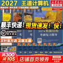 【官方店 现货先发】王道408考研2027版计算机 408王道2027 计算机考研复习指导系列 王道数据结构 计算机考研教材真题机试指南 【现货速发】王道408计算机考研全套(共4册)