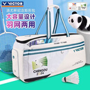 威克多（VICTOR） 成都汤尤杯纪念方包胜利羽毛球拍手提矩形包安东森同款BR5626TUC 【汤尤杯方包】BR5626TUC 白色