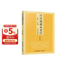 [佛教经典] 地藏本愿经 白话地藏本愿经 通俗易懂 全注+全译+文白对照 佛教文化佛教经典丛书 佛教经典佛学入门书籍