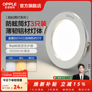 欧普照明（OPPLE）3只装三档调色led全铝筒灯超薄筒灯客厅吊顶天花灯过道嵌入式洞灯 【高显防眩-铝材】5W/调色/白【3只】