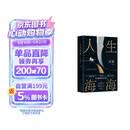 人生海海 麦家经典代表作 赠作者手书寄语卡 发行超350万册 创文学新奇迹 人生海海 不畏沉浮 小说