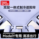 徕本适用特斯拉ModelY天窗遮阳帘防晒隔热前挡遮阳伞tesla车顶配件