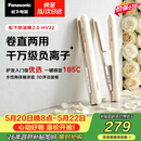 松下（Panasonic）【价保618】奶油棒2.0直板夹负离子不伤发自动卷烫发棒女士夹板刘海生日情人节520礼物EH-HV32
