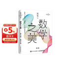 数学之美 第三版（异步图书出品） 全国科普月中国科普作家协会推荐阅读科普图书 原创科普图书