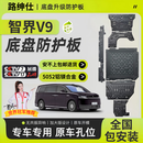 路绅仕2026款智界V9增程版发动机护板电机电池护板汽车底盘装甲原厂改装 全车七件套护板 铝镁合金 3.2mm升级加厚款 5052 5系 26款智界V9增程版
