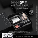 NARS【618现货速抢】大白饼全明星套装柔焦粉饼散粉定妆 生日礼物