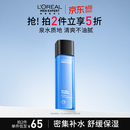 欧莱雅男士【520送男朋友礼物】爽肤水130ml补水保湿须后水专用护肤品