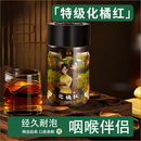 庄民化橘红片精选无碎片 正毛化州桔红果 可做化橘红膏 65g母亲节礼物