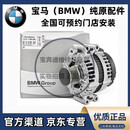 宝马（BMW）4S原厂发电机 原装直供汽车交流发电机总成 发电机【纯正原厂】 5系520li525li528li