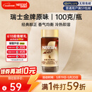 雀巢（Nestle）瑞士金牌冻干黑咖进口0糖0脂低卡*燃减健身原味100g