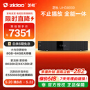 芝杜（ZIDOO）ZIDOO UHD8000 HDR 8K4K蓝光高清硬盘播放器无损HIFI解码数播机杜比视界高清音画分离 UHD8000+赠品 现货速发