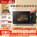 美的（Midea）微波炉烤箱一体机 小型家用平板易洁烧烤智能解冻20升微波炉  光波加热 钻石背板（M1-L201B）