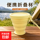 【防暑必备】折叠杯子便携式折叠水杯食品级漱口杯旅行便携露营 旅行硅胶折叠水杯-麦黄-1个200ml
