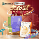 新版现货2026众合法考主观题冲刺 法考2026 法考冲刺主观题一本通 柏浪涛刑法戴鹏民诉法 司法考试 国家法律职业资格考试 主观题冲刺包