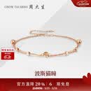 周大生【生日礼物】18K金手链K红猫眼砂O字链送女生约0.9g