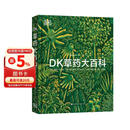 DK草药大百科 从全球视野出发，看见传统之外的本草新知