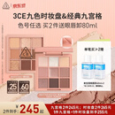 3ce九宫格九色眼影盘微微烟紫SOMEDEF芋泥盘送女友生日礼物