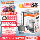 欧司朗（OSRAM）汽车氙气大灯疝气灯泡CLC D4S【4200K 35W】德国进口 单支装
