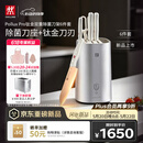 双立人（ZWILLING）【重磅新品】Pollux大白盾PRO除菌抗菌钛金刀具菜刀家用刀具全套水果刀刀具套装6件套