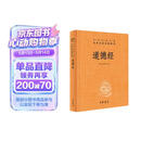 道德经 三全本精装无删减中华书局中华经典名著全本全注全译