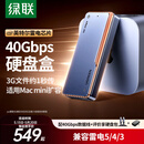 绿联40Gbps硬盘盒 兼容雷雳雷电5/4/3/USB4 M.2 NVMe移动硬盘盒 适用苹果Macmini笔记本接SSD固态D703