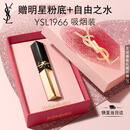 YSL圣罗兰小金条口红1966红棕色哑光化妆品生日礼物520送女朋友礼物