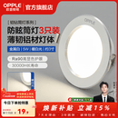 欧普照明（OPPLE）3只装三档调色led全铝筒灯超薄筒灯客厅吊顶天花灯过道嵌入式洞灯 【高显防眩-铝材】5W/暖白光/白【3只】