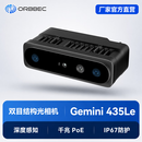 奥比中光Gemini 435 Le 专为攻克多样化场景深度挑战打造的工业级双目3D相机