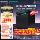 西门子（SIEMENS）黑魔镜Aura新一级水效智能开门烘火锅洗240小时长效储存150L以上大容积独嵌两用洗碗机SJ23EB33MC