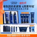 欧莱雅男士(618现货)护肤品套装青春肌源洗面奶水乳抗皱紧致保湿礼物