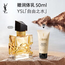 YSL圣罗兰【618抢先购】自由之水女士香水30ml持久留香化妆生日礼物送女友