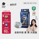 babycare皇室狮子王国弱酸纸尿裤中号M50片(6-11kg)婴儿尿不湿亲肤透气