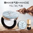 YSL圣罗兰【618抢先购】冰气垫定妆持久不脱妆蓝气垫化妆品生日礼物送女友
