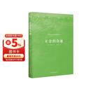 正念的奇迹：先呼吸，再开机。一行禅师禅修经典，安顿心灵的智慧之书