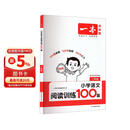 一本小学语文阅读训练100篇二年级 2026阅读题知识大盘点阅读理解万能答题模板方法阶梯真题试卷训练
