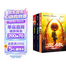 中国科幻基石丛书：三体全集（套装1-3全册）小说  刘慈欣科幻小说全套作品集 