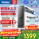 海尔（Haier）净水器鲜活水pro+瞬时1400G6年反渗透RO膜抑菌滤芯触控龙头双出水厨房专用台下母婴直饮净水机R883