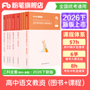 粉笔教资考试资料2026下半年小学初中高中幼儿园语文英语数学教师资格证教材2026历年真题模考 高中语文全套9本
