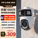 普联（TP-LINK）双摄1000万双画全彩超清摄像头家用监控器360度无死角带夜视全景无线云台追踪室外户外远程防水