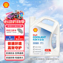 壳牌（Shell）长效防冻液 汽车冷却液 四季通用 -30℃ 4kg (红色) 养车保养