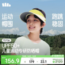 蕉下（beneunder）儿童遮阳帽男女童空顶帽运动轻薄天际防晒帽TS736 霜奶黄 50-54