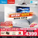 美的（Midea）【万向X6S Max(白)】价保618 洗碗机嵌入式150升以上七星消杀四星消毒蒸汽单消毒UV杀菌105℃热烘