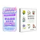 1000种花卉鉴赏图鉴 植物专家王意成教你一眼分辨1000种花朵