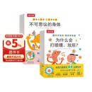 身体大发现（16册）套装 可点读 认识我自己+我不要生病 乐乐趣2-6岁儿童身体启蒙绘本幼儿健康 早教发声书 点读书  六一儿童节礼物